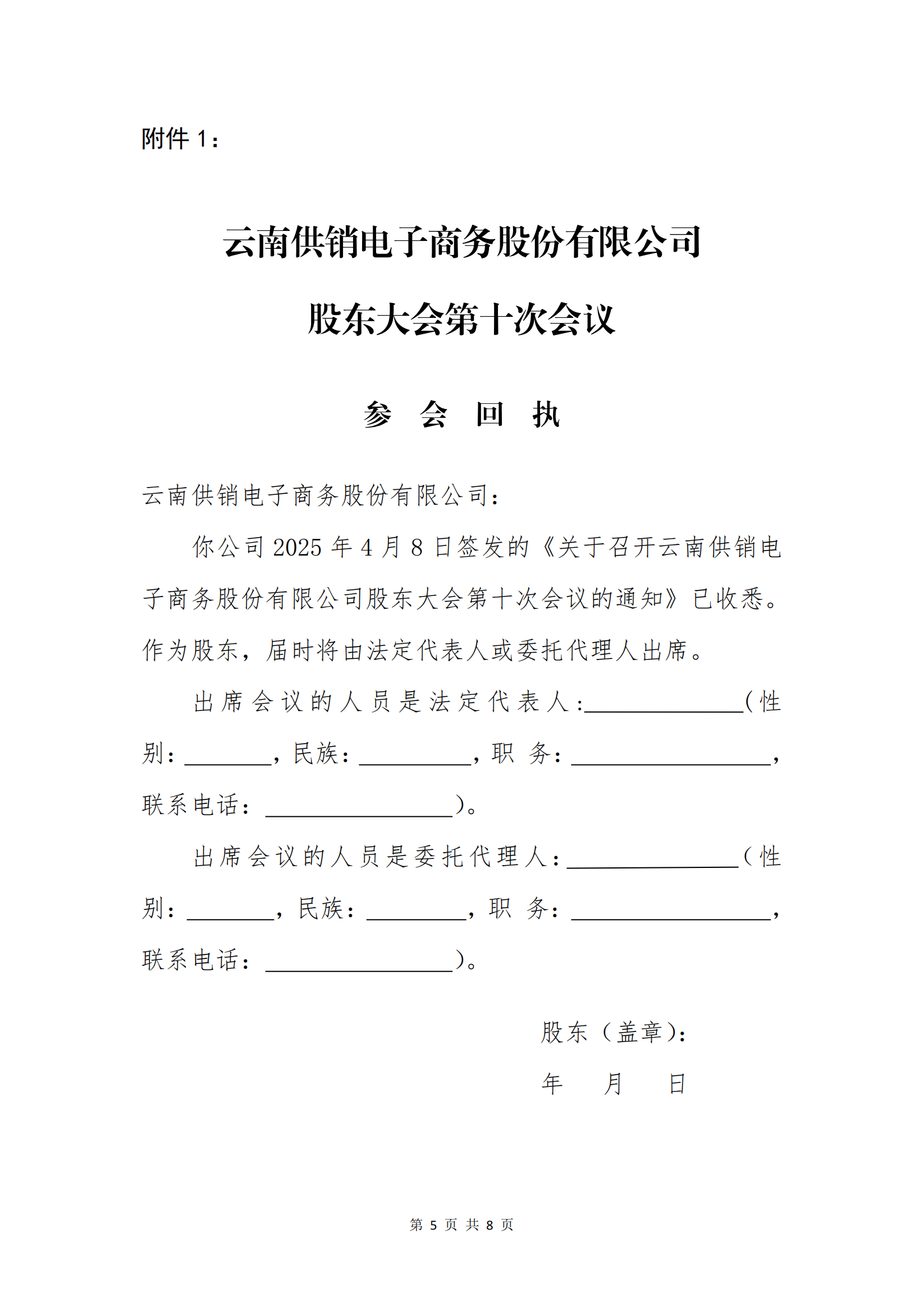 www.乐鱼.com(中国)科技股份电子商务股份有限公司关于召开股东大会第十次会议的通知_04