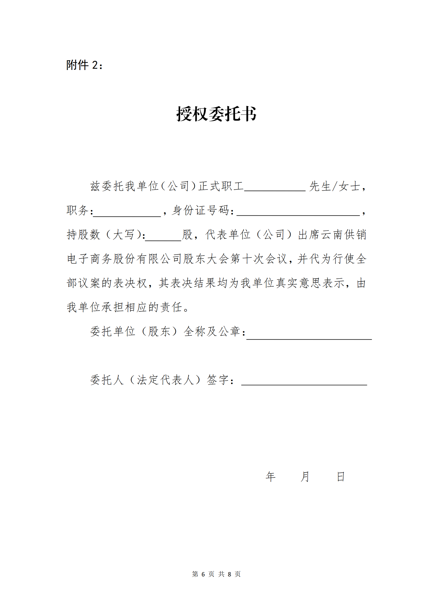 www.乐鱼.com(中国)科技股份电子商务股份有限公司关于召开股东大会第十次会议的通知_05