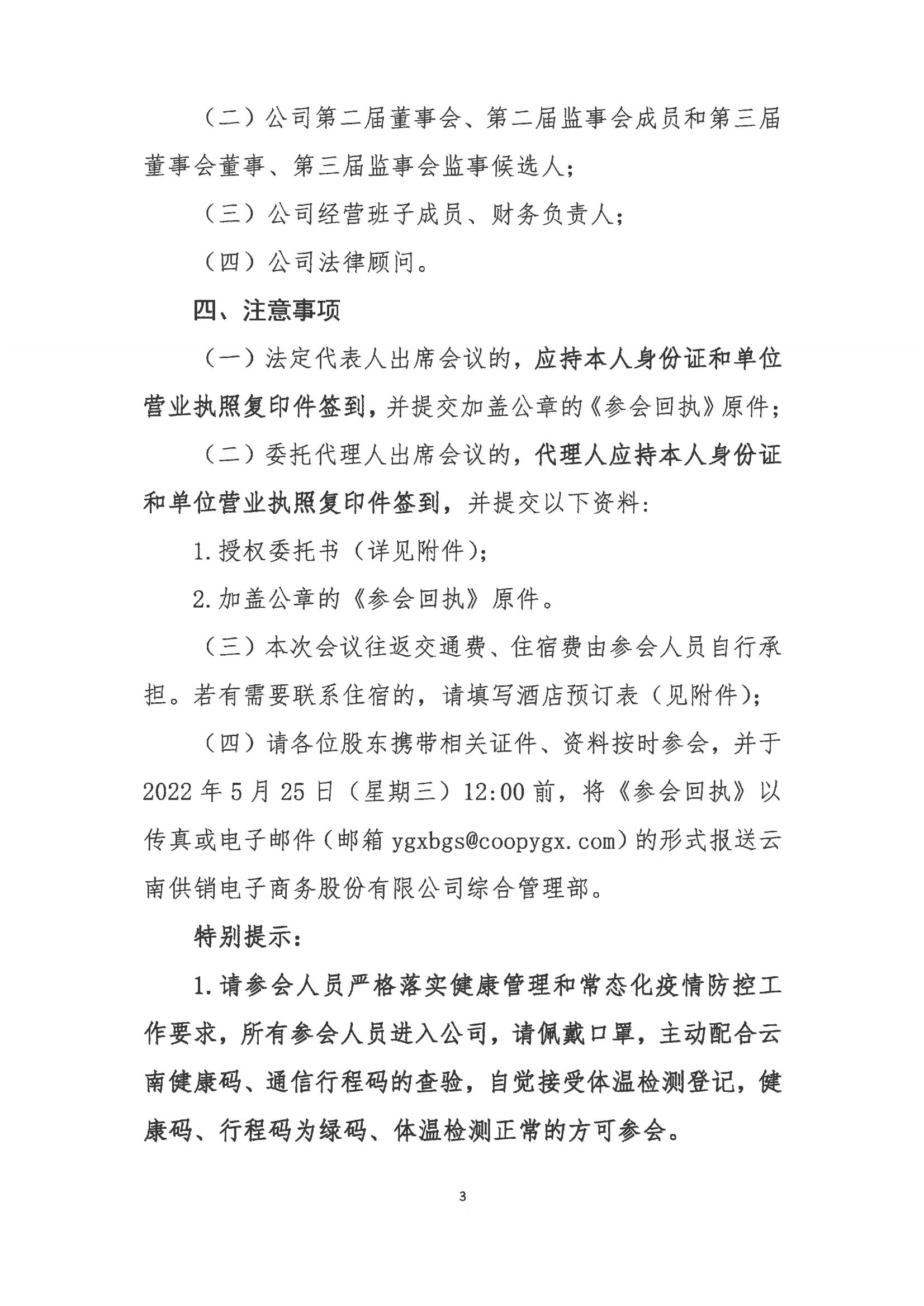 www.乐鱼.com(中国)科技股份电子商务股份有限公司关于召开股东大会第七次会议的通知_02